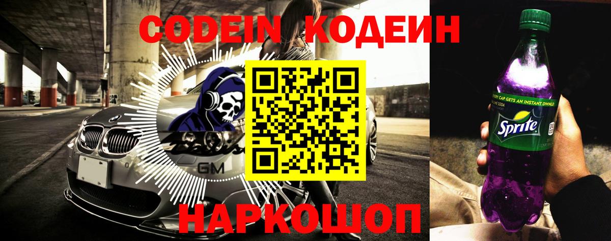 Краснознаменск  Кодеин напиток Lean (лин)  Codein напиток Lean (лин)  Вход с VPN 