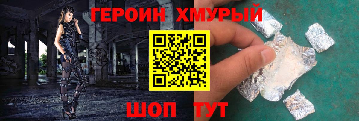 Героин гречка Краснознаменск