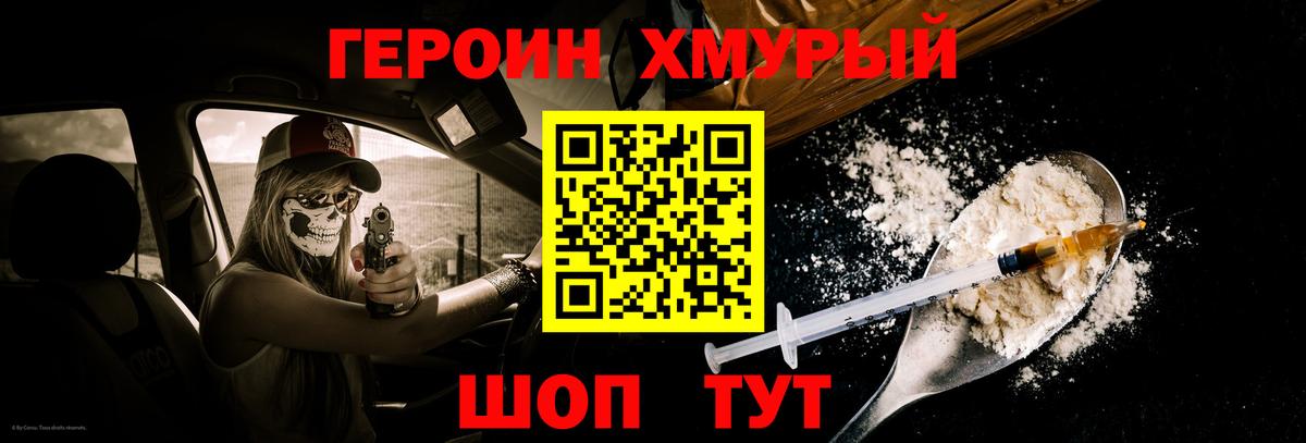 Краснознаменск  ГЕРОИН  Вход с VPN  Героин VHQ 