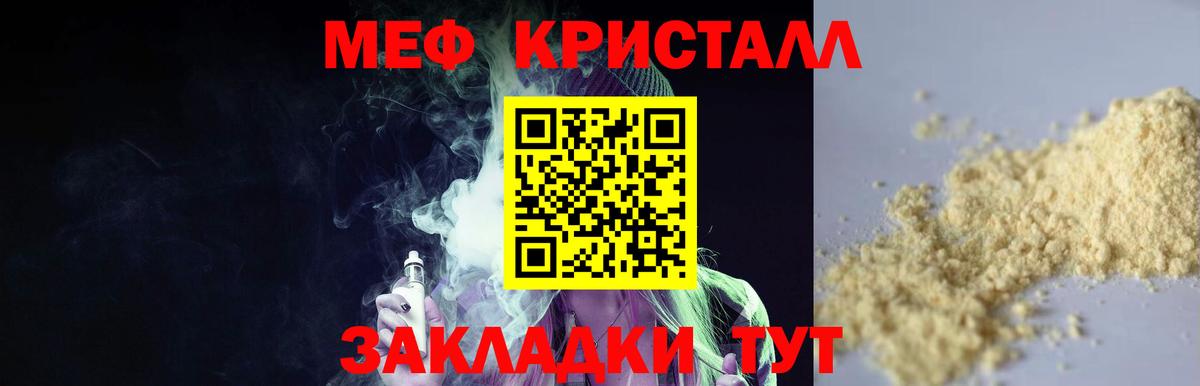 МЯУ-МЯУ mephedrone  Вход с VPN  Мефедрон  Краснознаменск 