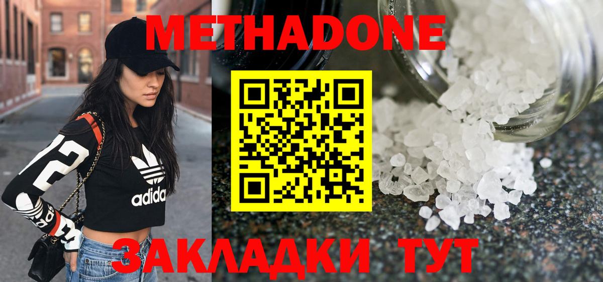 Краснознаменск  Метадон methadone  МЕТАДОН VHQ  Вход с VPN 